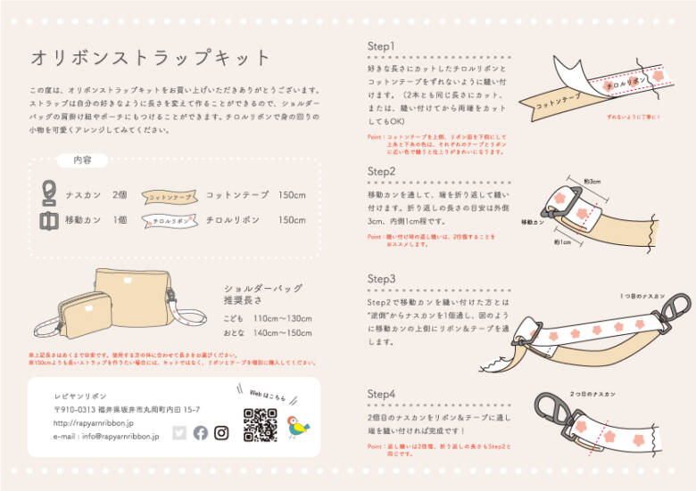 バッグストラップキットの説明書