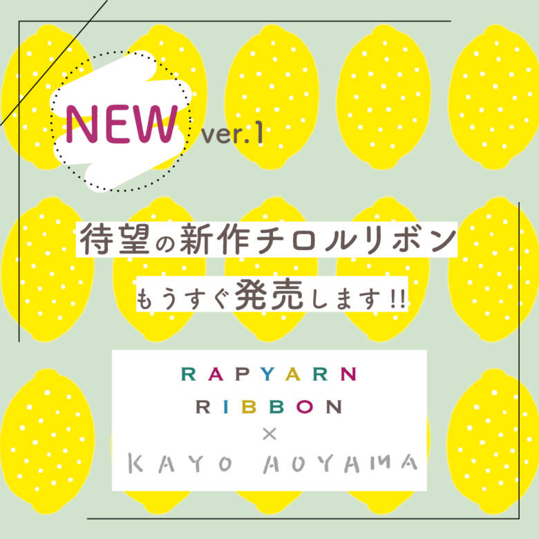 新作リボンデザイン