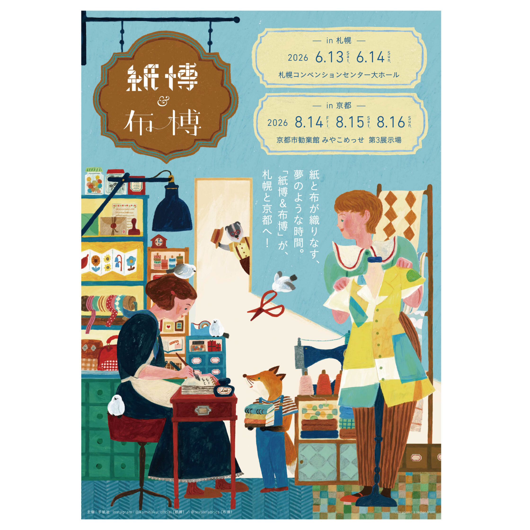 2026年6月開催の『布博 in 札幌』に出展します | レピヤンリボン