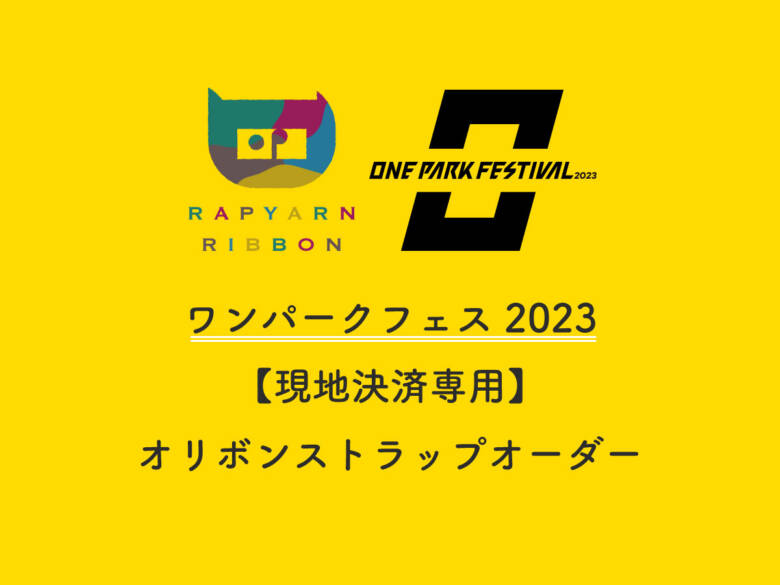 ストラップ